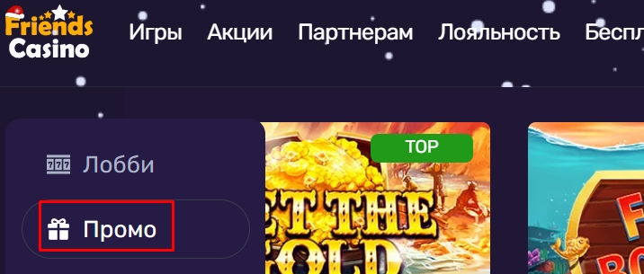 Активировать фриспины