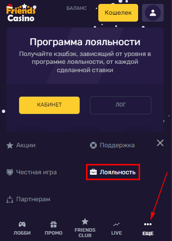 Программа лояльности