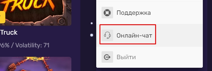 Перейти в онлайн чат поддержки