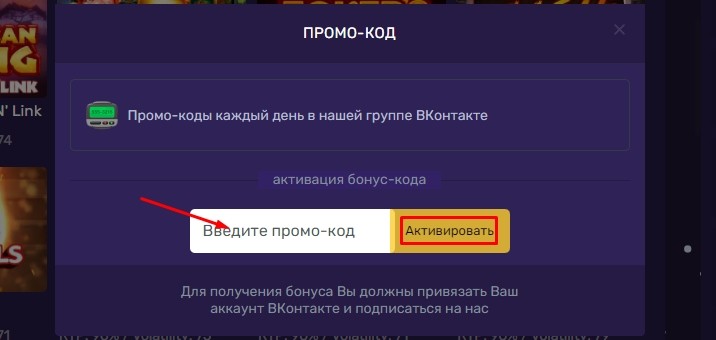 Активировать промокод