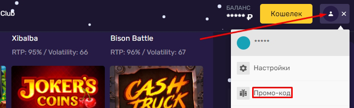 Перейти к активации промокода